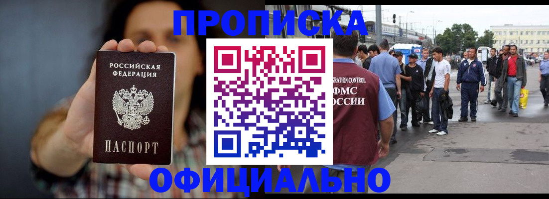 временная прописка в Нытве