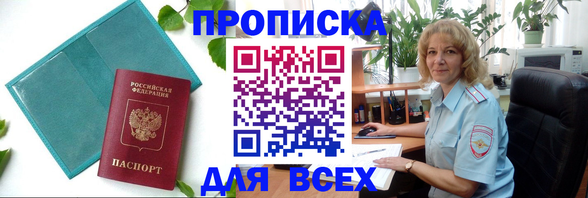 прописка штамп в Нытве